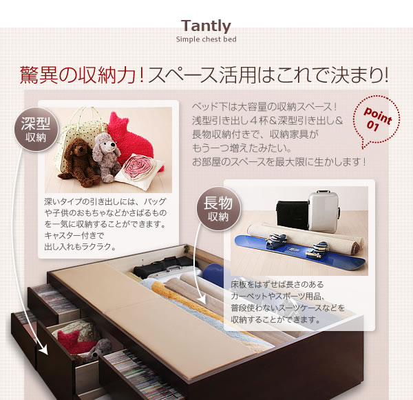 シンプルチェストベッド【Tanto】タント　イメージ画像