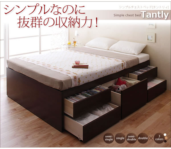 シンプルチェストベッド【Tanto】タント　イメージ画像