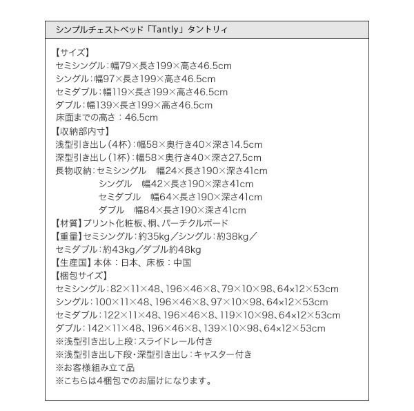 シンプルチェストベッド【Tanto】タント　イメージ画像