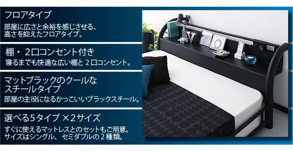 棚・コンセント付きスチールフロアベッド【Legacy】レガシー 激安通販