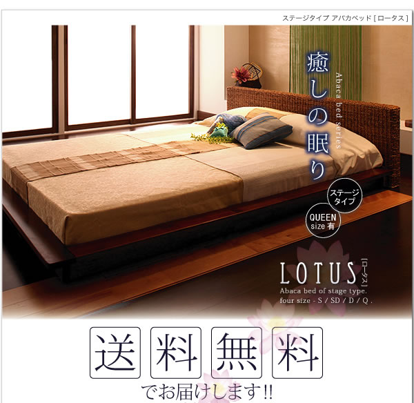 ステージタイプアバカベッド【Lotus】ロータス 激安通販