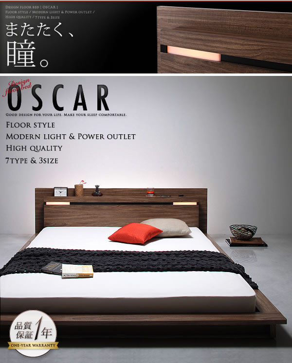モダンライト・コンセント付きフロアベッド【Oscar】オスカー　ダブル　激安通販