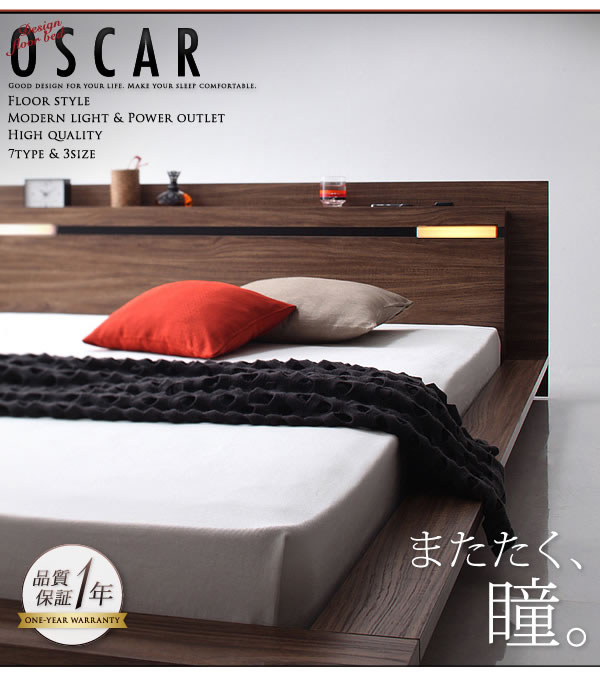 モダンライト・コンセント付きフロアベッド【Oscar】オスカー　ダブル　激安通販