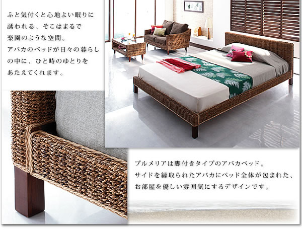 脚付きタイプアバカベッド【Plumeria】プルメリア 激安通販