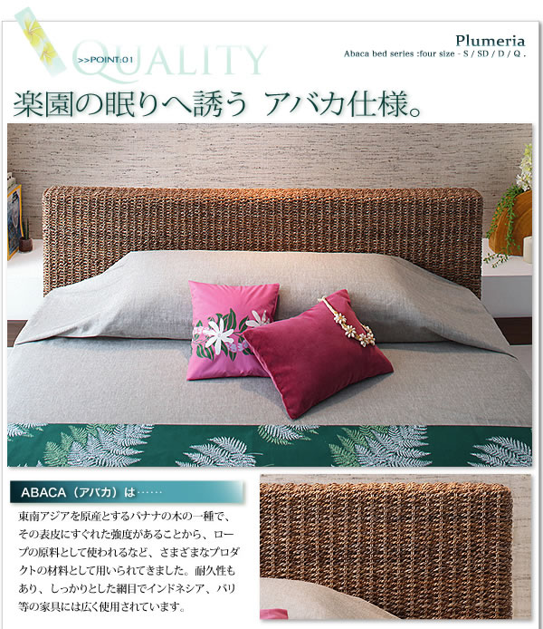 脚付きタイプアバカベッド【Plumeria】プルメリア 激安通販