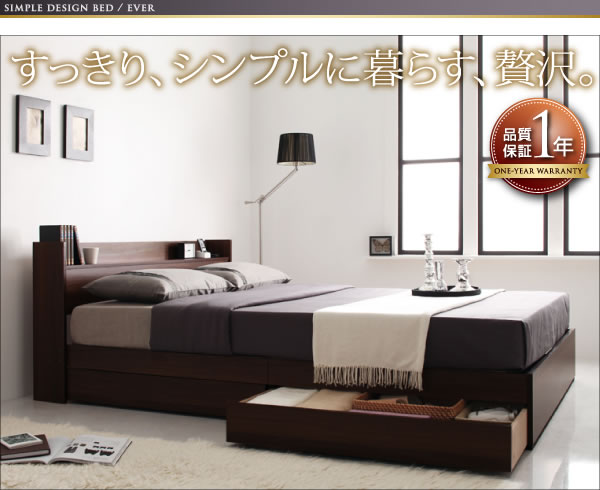 コンセント付き収納ベッド【Ever】エヴァー　イメージ