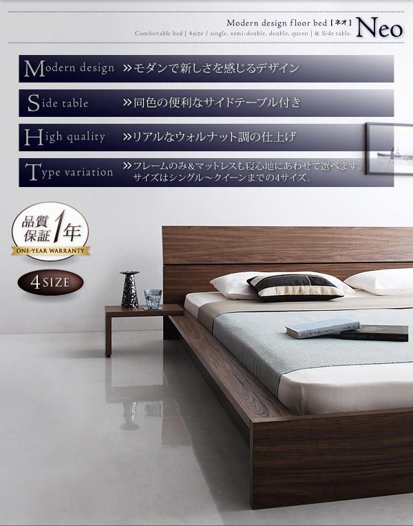 モダンデザインフロアベッド【NEO】ネオ 通販