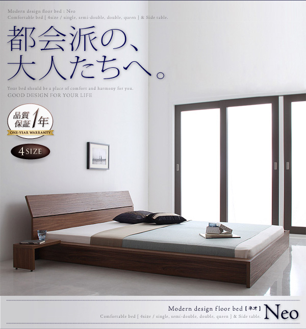 モダンデザインフロアベッド【NEO】ネオ 通販