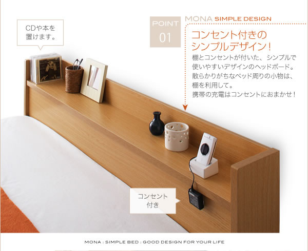 コンセント付き収納ベッド【Mona】モナ 激安通販