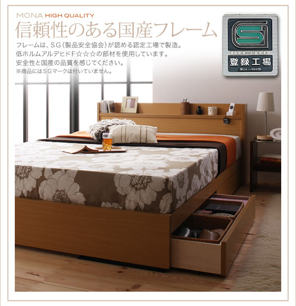 コンセント付き収納ベッド【Mona】モナ 激安通販