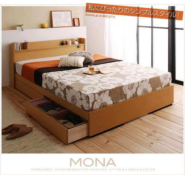 コンセント付き収納ベッド【Mona】モナ 激安通販