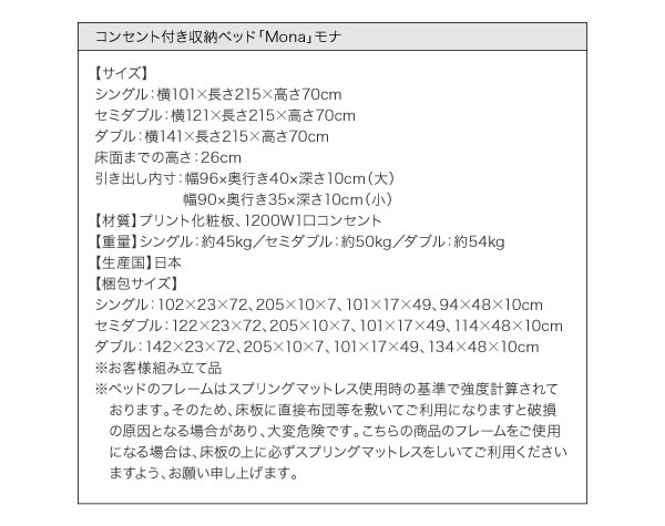 コンセント付き収納ベッド【Mona】モナ 激安通販