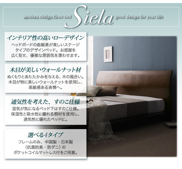 モダンデザインフロアベッド【siela】シエラ　激安通販２
