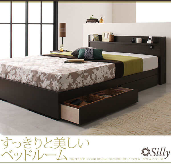 コンセント付き収納ベッド【Silly】シリー 激安通販