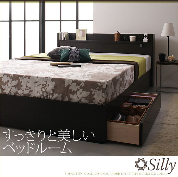 コンセント付き収納ベッド【Silly】シリー 激安通販