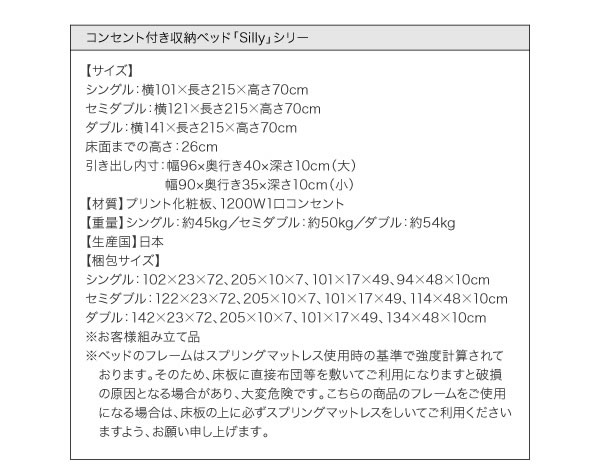 コンセント付き収納ベッド【Silly】シリー 激安通販