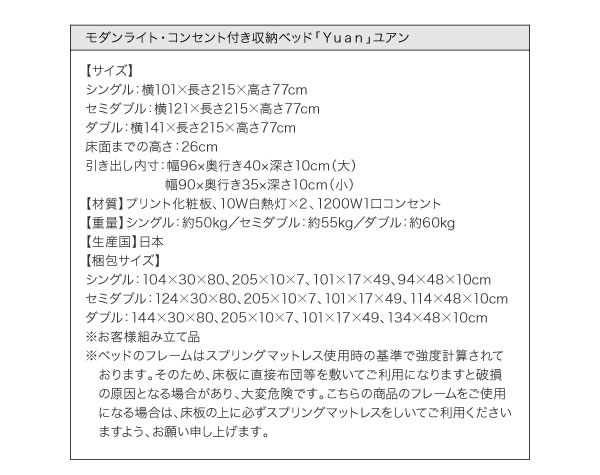 モダンライト・コンセント付き収納ベッド 【Yuan】ユアン セミダブル【フレームのみ】　激安通販