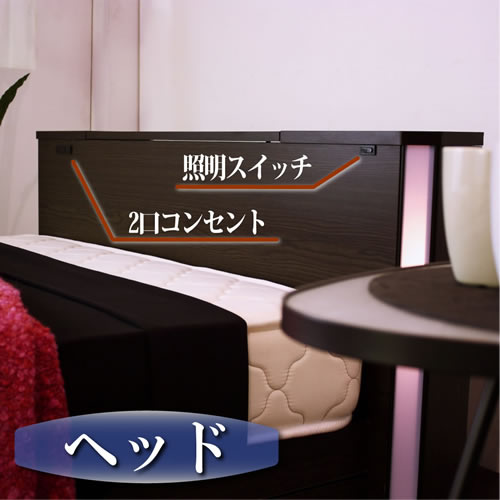 棚コンセント照明引出収納付ベッドA271　シングル　充実のヘッドボード
