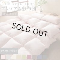 9色から選べる!シンサレート入り布団　8点セット　プレミアム敷布団タイプ