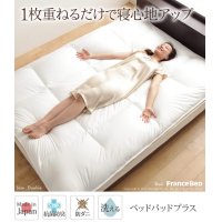 洗える抗菌防臭防ダニ日本製ベッドパッドプラス