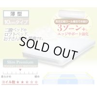 高級ホテル仕様スリムポケットコイル：選べる2ピロートップ