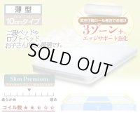 高級ホテル仕様スリムポケットコイル：選べる2ピロートップ