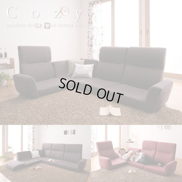 画像1: フロアコーナーソファ【cozy】コジー