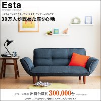 カウチソファ【Esta】エスタ　ファブリックタイプ