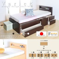 セミオーダー仕様ショート丈大容量収納チェストベッド【Varier-s】国産 おしゃれ棚付き 大幅値下げ