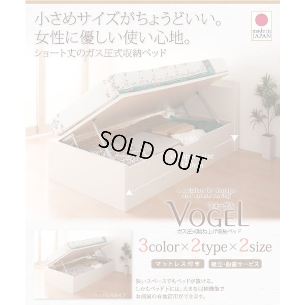画像1: 日本製！ヘッドレスも選べる　ショート丈ガス圧式跳ね上げ収納ベッド【Vogel】フォーゲル