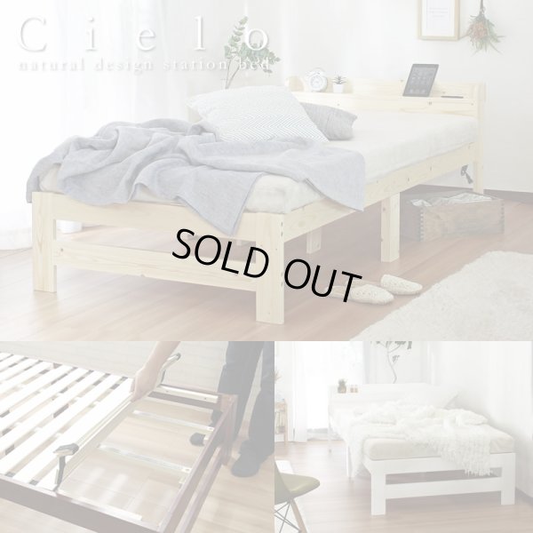 画像1: パイン材仕様カントリー調すのこベッド【Cielo】シエロ 値下げ