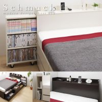 スライド式本棚付きチェストベッド【Schmuck】シュムック