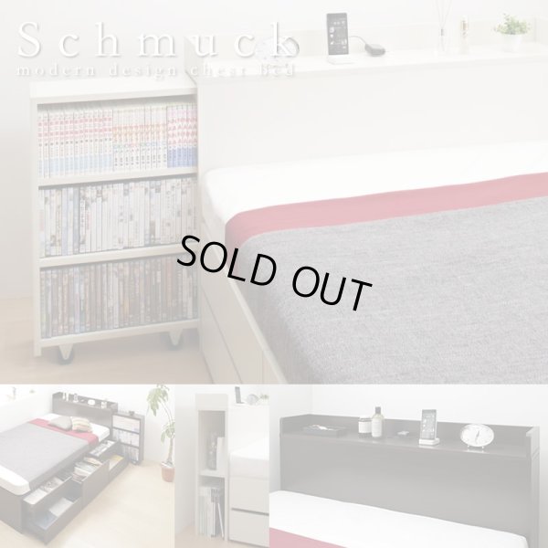 画像1: スライド式本棚付きチェストベッド【Schmuck】シュムック