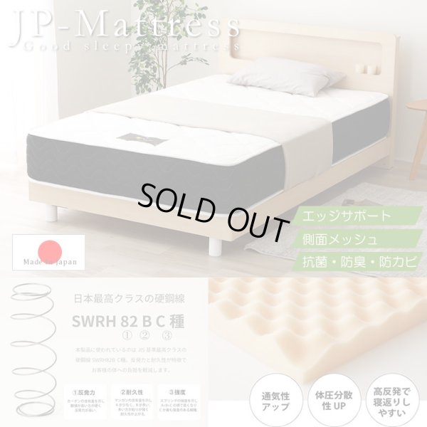 画像1: 最高級の寝心地！高反発プロファイルウレタン入り日本製ポケットコイルマットレス 抗菌・防臭・防ダニ機能付き