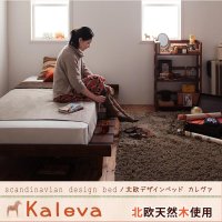 布団も使える北欧デザインヘッドレスベッド【Kaleva】カレヴァ