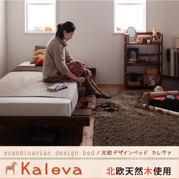 画像1: 布団も使える北欧デザインヘッドレスベッド【Kaleva】カレヴァ