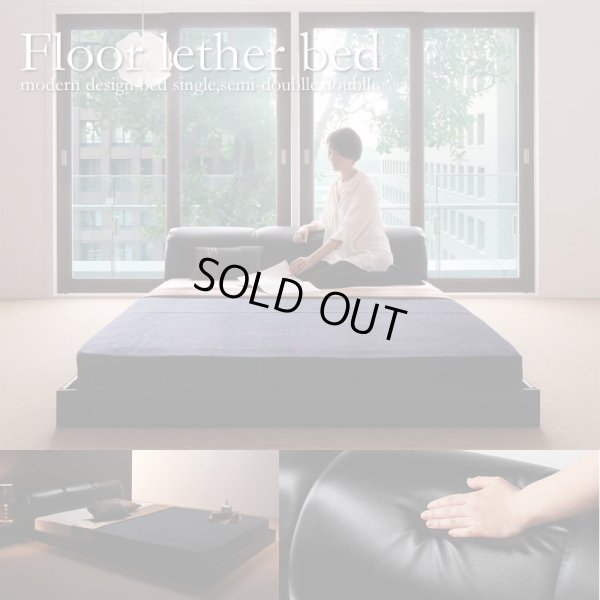 画像1: 高級感を感じられる激安レザーフロアベッド