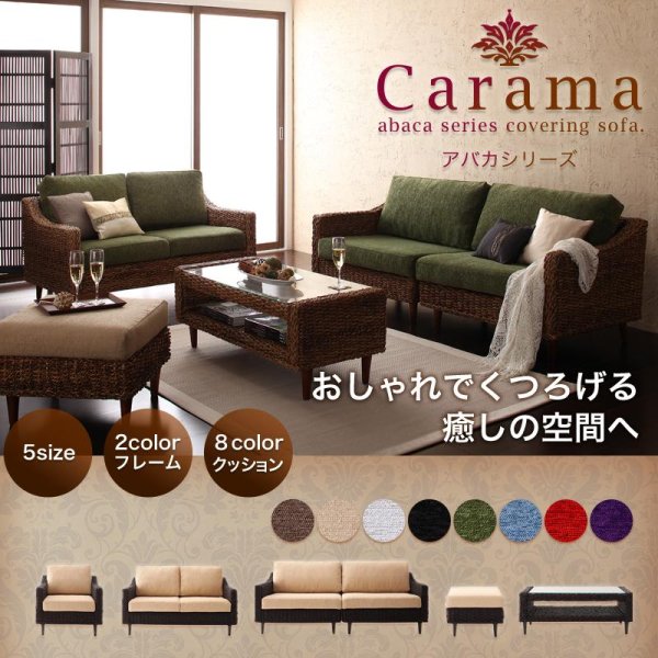 画像1: カバーリング仕様アジアン家具　【Carama】カラマ　カバー単品