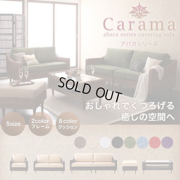 画像1: カバーリング仕様アジアン家具　【Carama】カラマ
