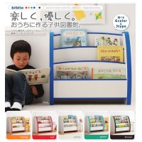 ソフト素材キッズファニチャーシリーズ　絵本ラック【biblio】ビブリオ　スリムタイプ