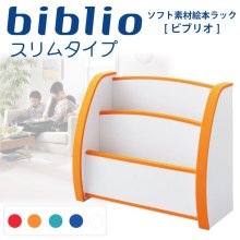 他の写真1: ソフト素材キッズファニチャーシリーズ　絵本ラック【biblio】ビブリオ　スリムタイプ