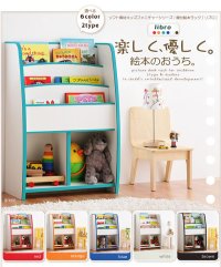 ソフト素材キッズファニチャーシリーズ 棚付絵本ラック　【libro】リブロ　スリムタイプ