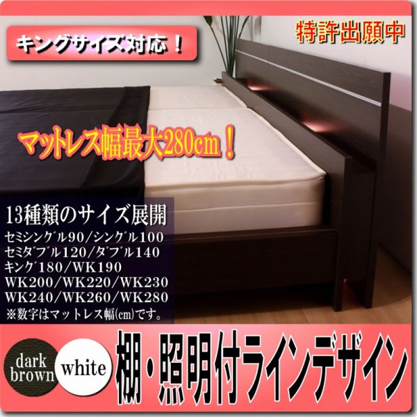画像1: 日本製連結ベッド シンプル棚・間接照明付シルバーラインベッド 285