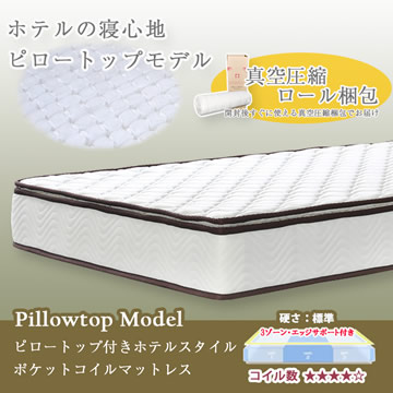 ピロートップ付いた低価格ポケットコイル