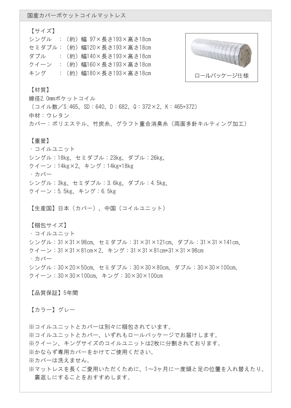 国産カバーポケットコイルマットレス:スペック