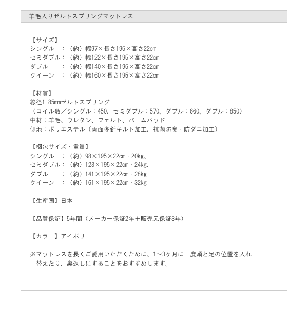 羊毛入りゼルトスプリング：スペック