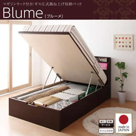 マガジンラック付きガス圧式跳ね上げベッド【Blume】ブルーメ