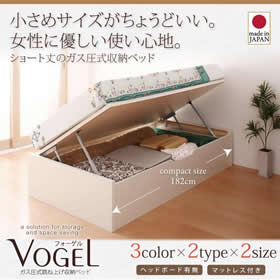 ヘッドレスも選べる　ショート丈ガス圧式跳ね上げ収納ベッド【Vogel】フォーゲル