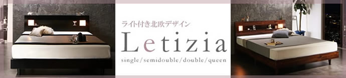 照明付き敷布団も使えるおしゃれベッド【Letizia】レティーツァ