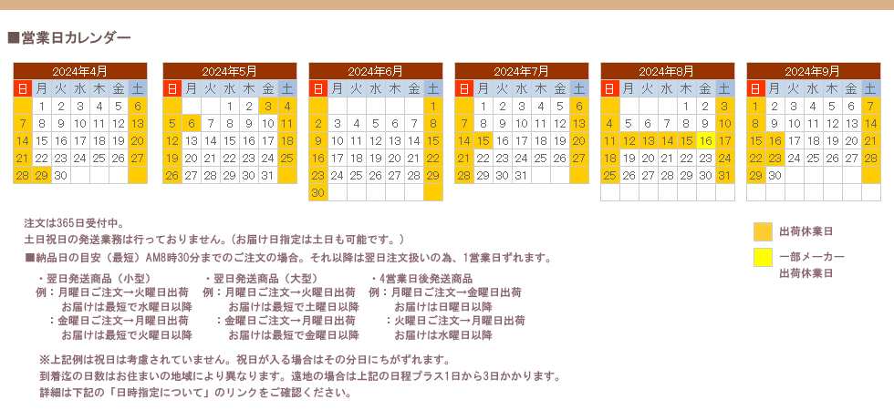 ふかふか布団営業日カレンダー